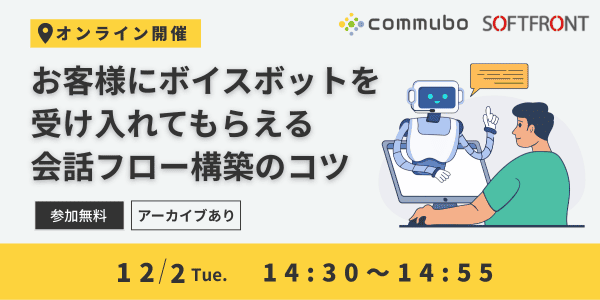 会話フロー構築のコツ